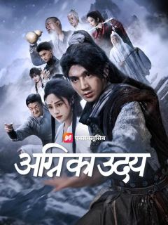(डबिंग) अजेय झाड़ूवाला साधु