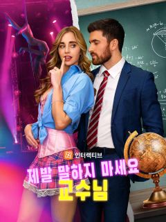 제발 말하지 마세요 교수님
