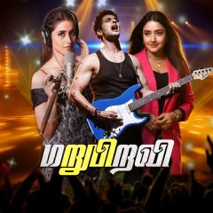 Marupiravi | Kuku TV
