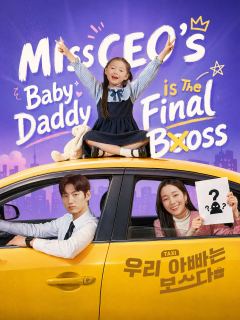 Miss CEO's Baby Daddy Is the Final Boss