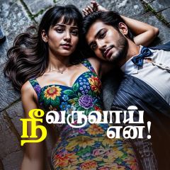Nee Varuvaai ena