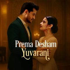Prema Desham Yuvarani | Kuku TV