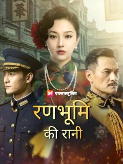 रणभूमि की रानी
